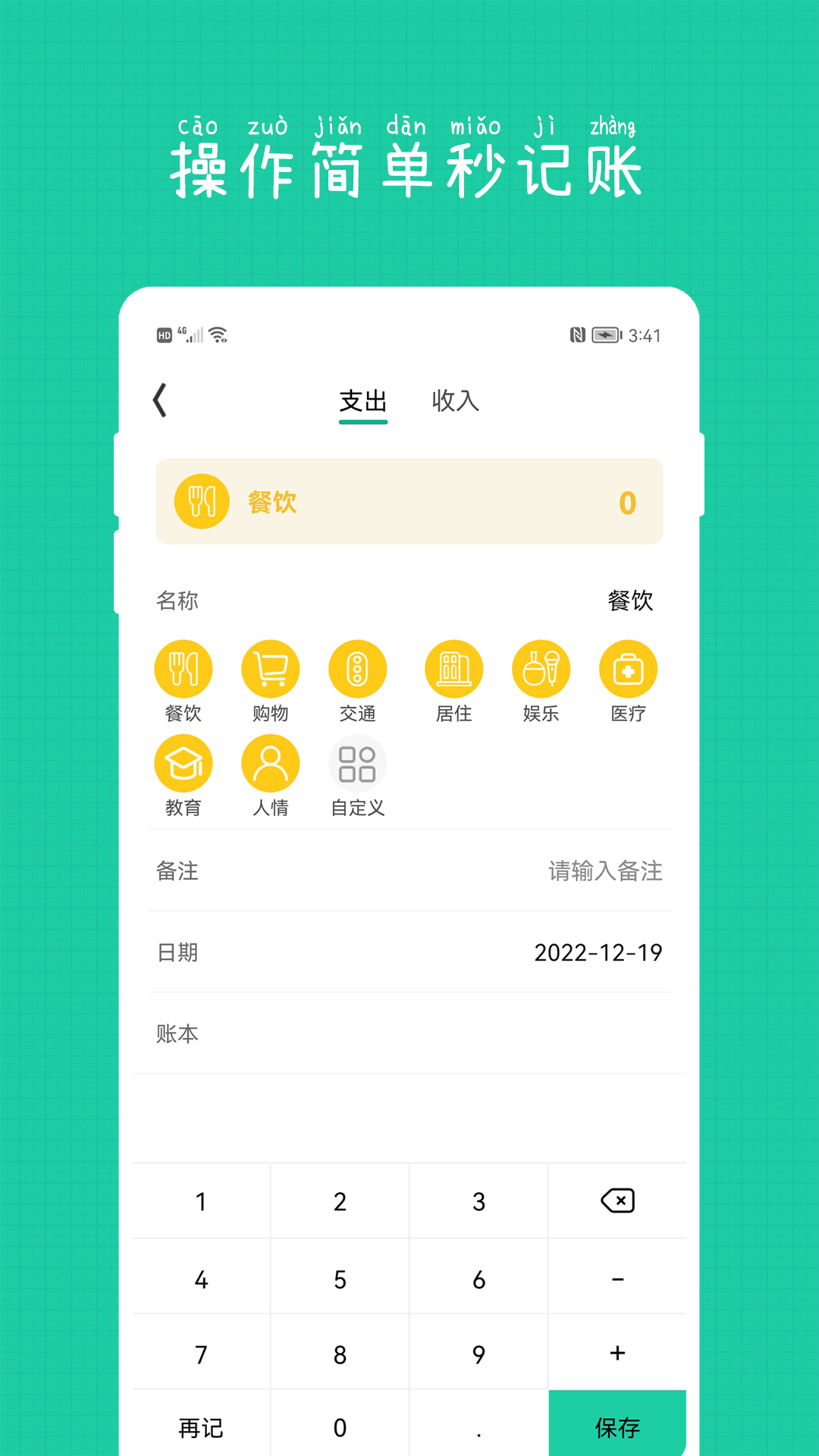 小日子记账本安卓版v1.1.2