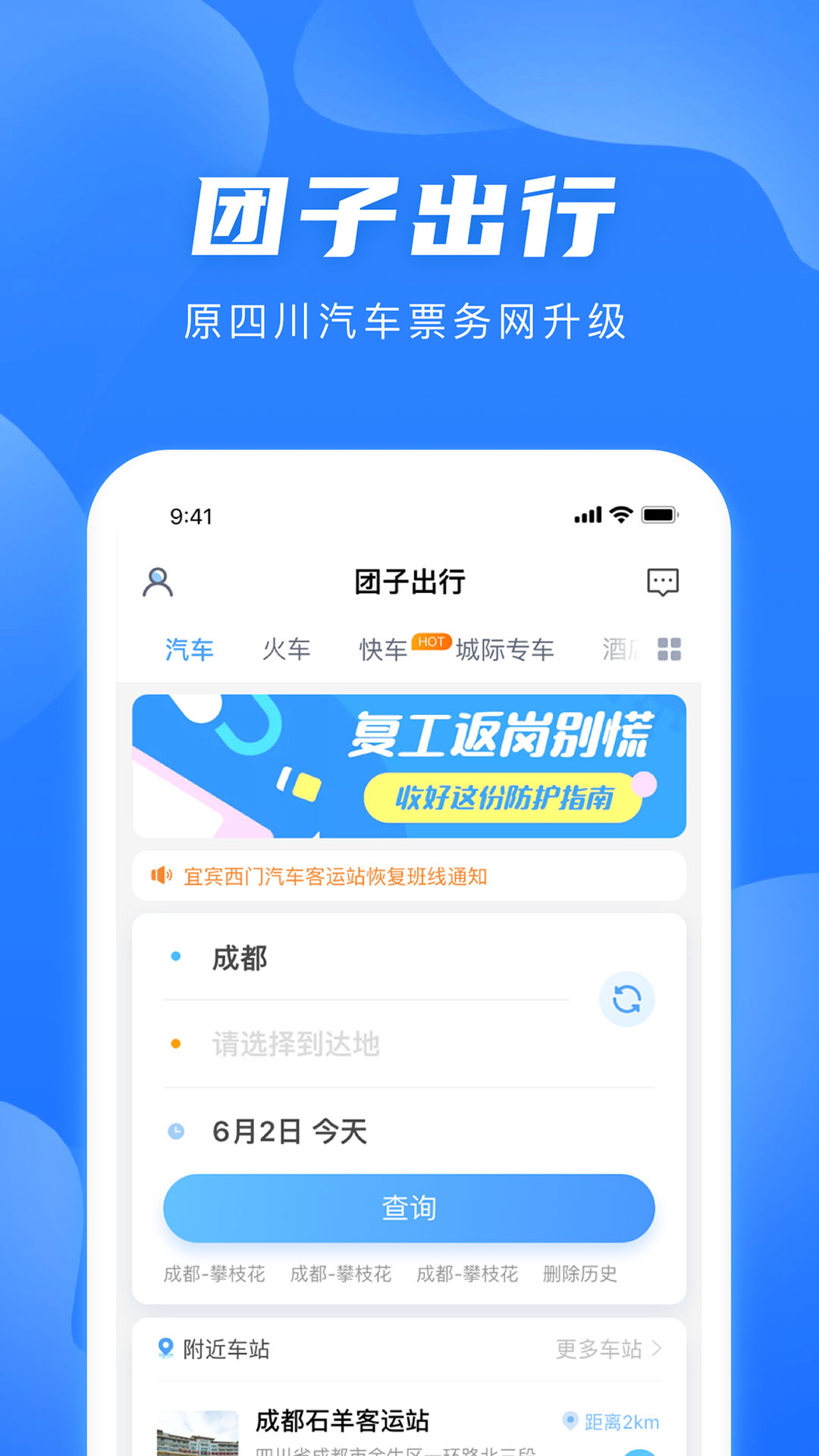 团子出行安卓版v9.2.5APP截图