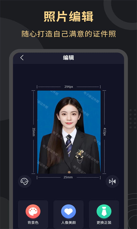多尺寸电子证件照安卓版v4.0.5