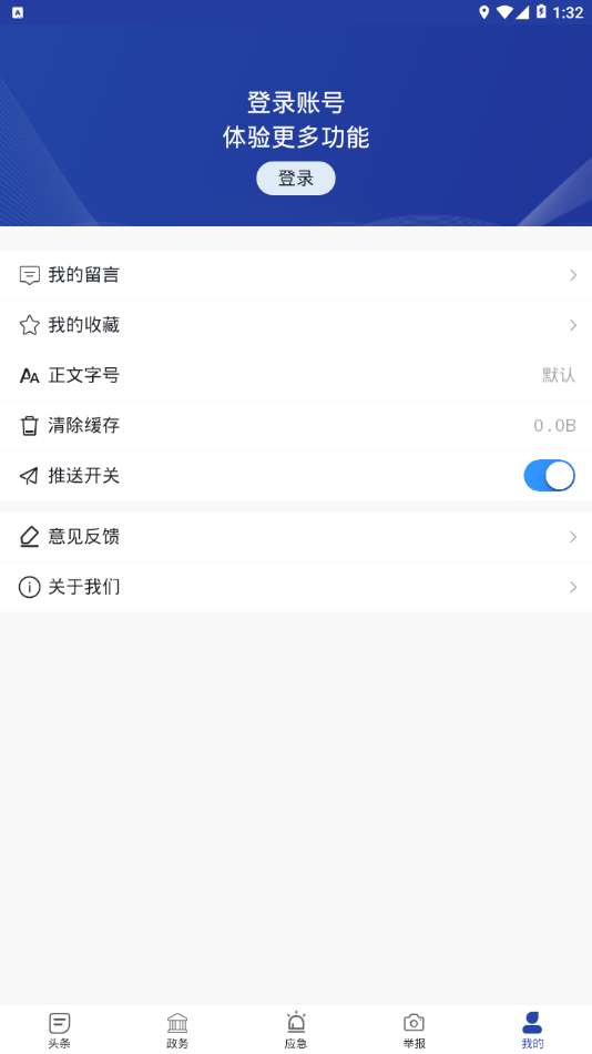 陕西应急APP截图