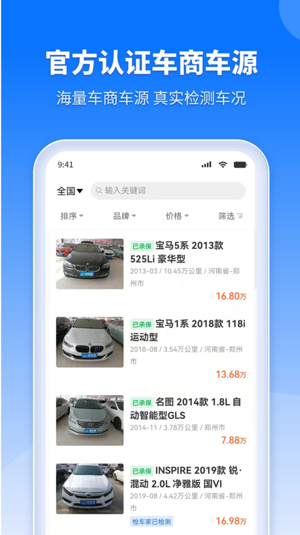 检车家企业版安卓版v1.7.8