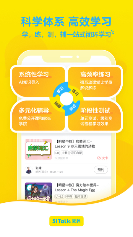 51Talk无忧英语安卓版v6.1.8APP截图