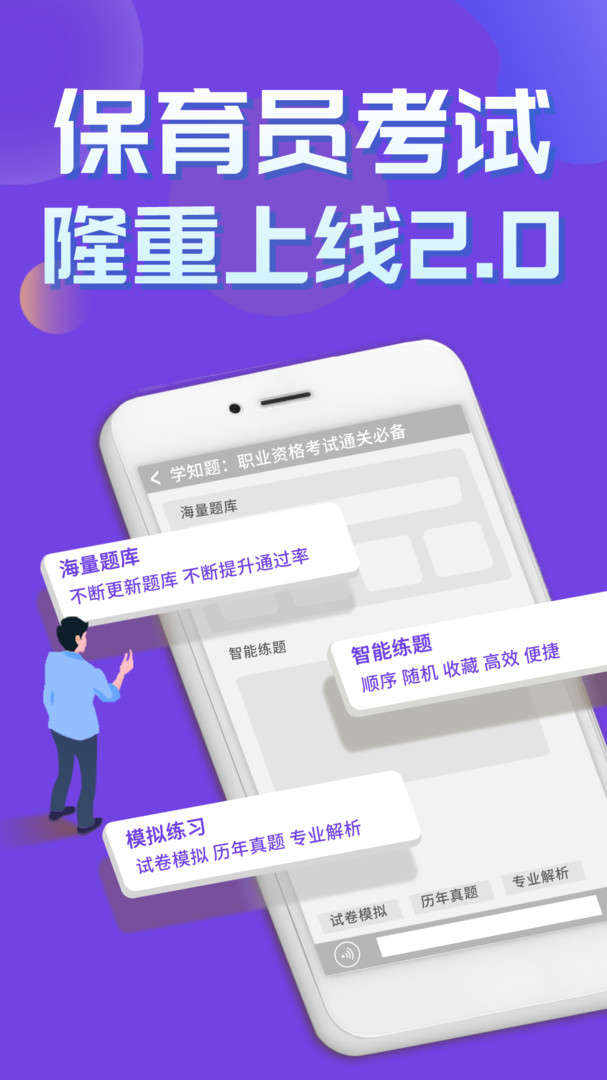 保育员考证学知题安卓版v1.3APP截图