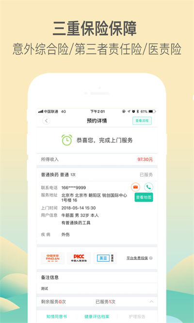 医护到家医护版app