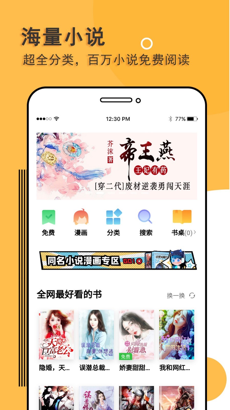 阅读神器安卓版v6.8.5APP截图