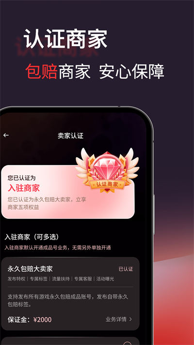 自游星游戏交易APP截图