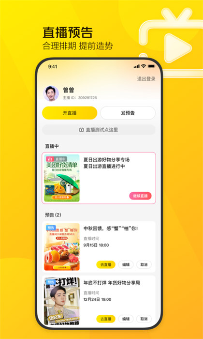 美团直播助手版APP截图