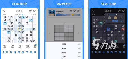 受欢迎的数独游戏有哪些 2024好玩的数独游戏推荐