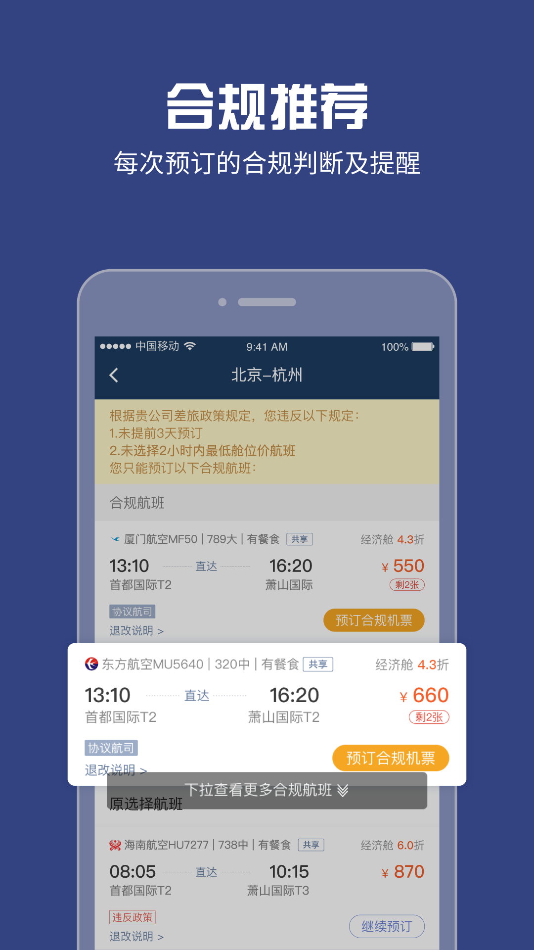 吉利商旅ProAPP截图