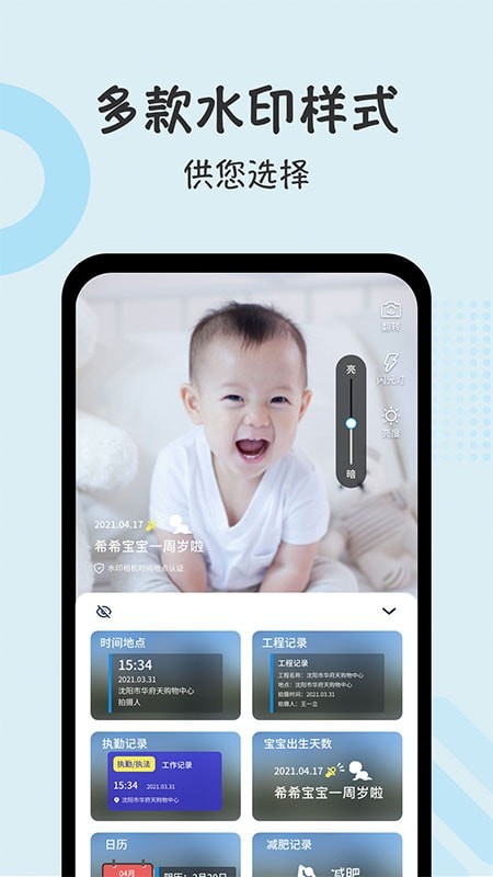 水印时间打卡拍照安卓版v1.4.1APP截图