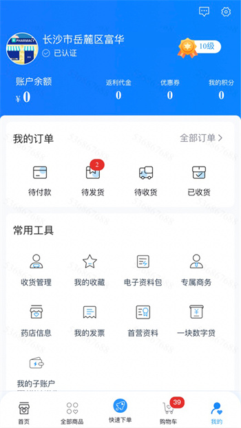 一块医药平台APP截图