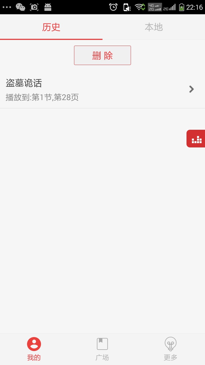 看小说听书软件APP截图