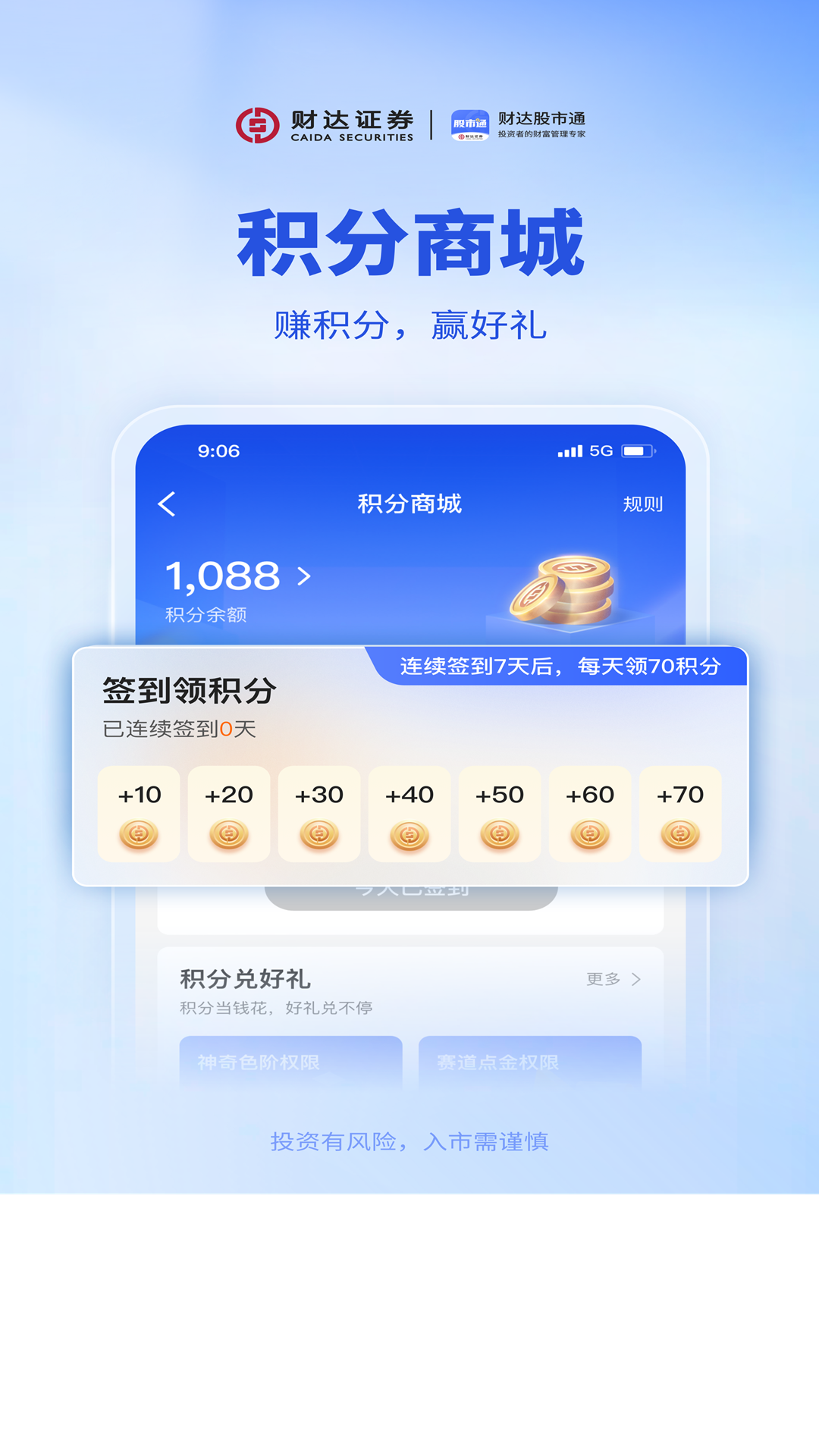 财达股市通安卓版v5.2.6APP截图