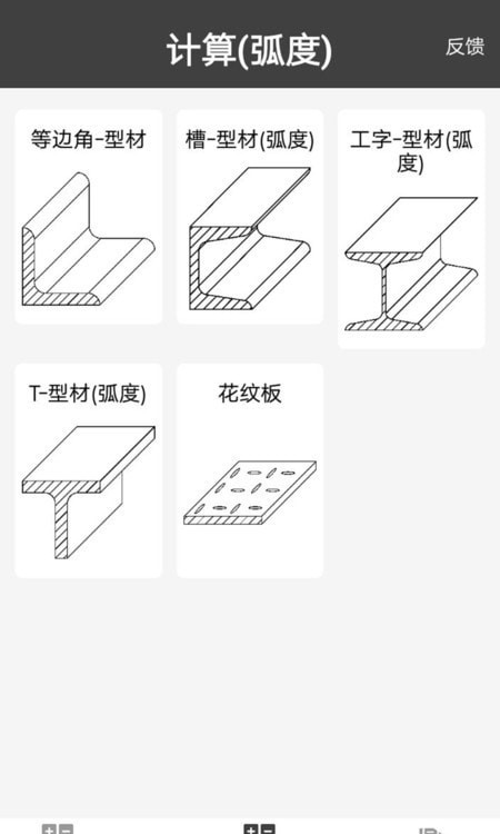 材料重量计算器安卓版v1.0.11