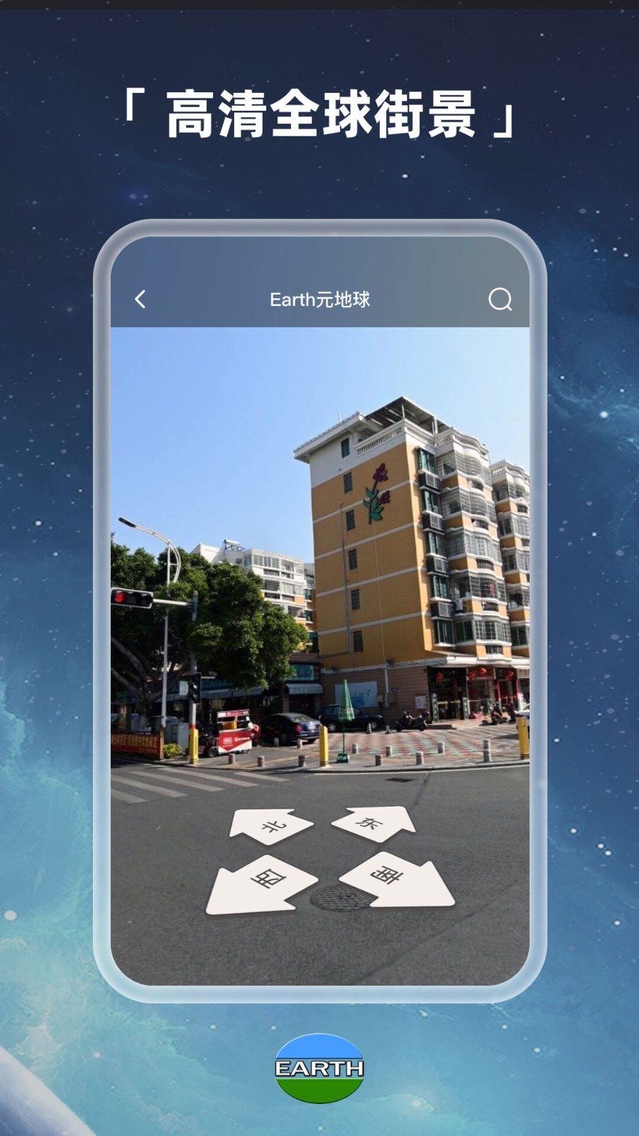 Earth地球安卓版v4.0.0APP截图