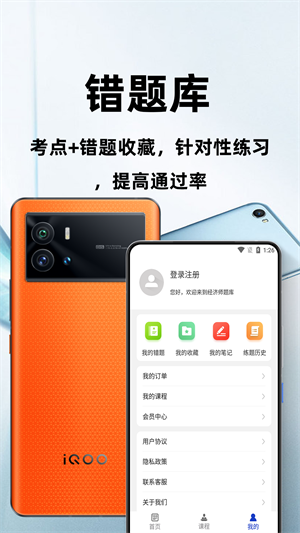 经济师百分题库APP截图