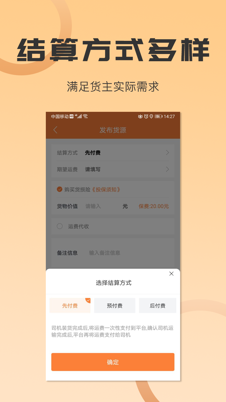 沙师弟货主安卓版v5.1.0