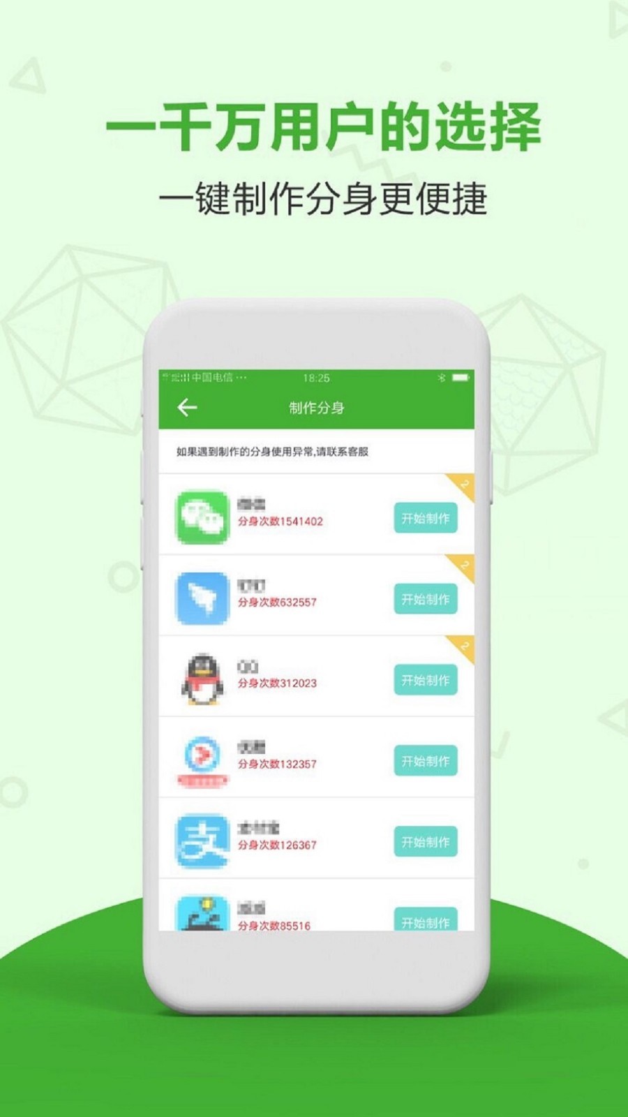 应用分身双开安卓版v4.3.8APP截图