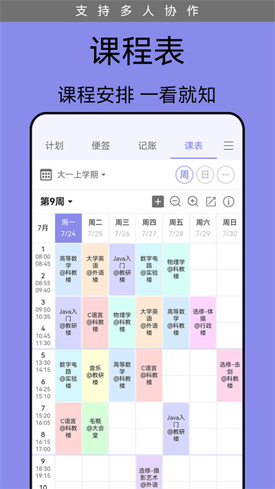 计划表APP截图