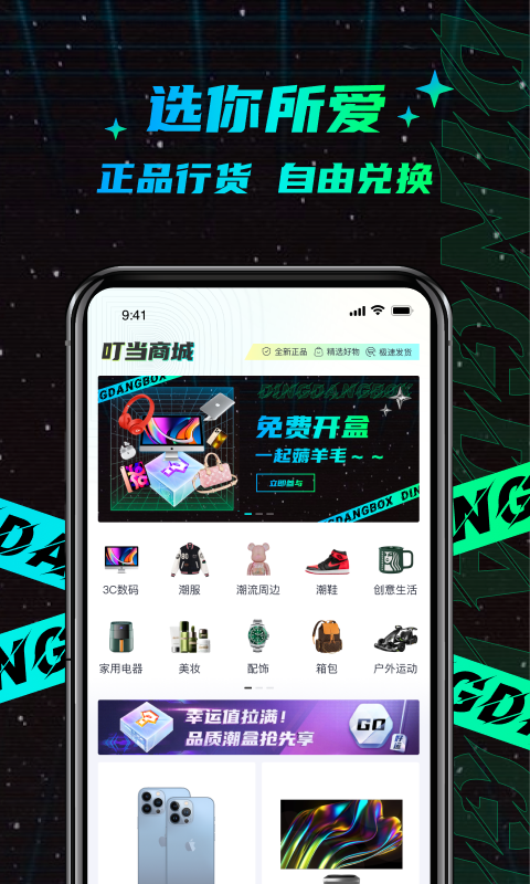 叮当魔盒安卓版v1.6.74APP截图