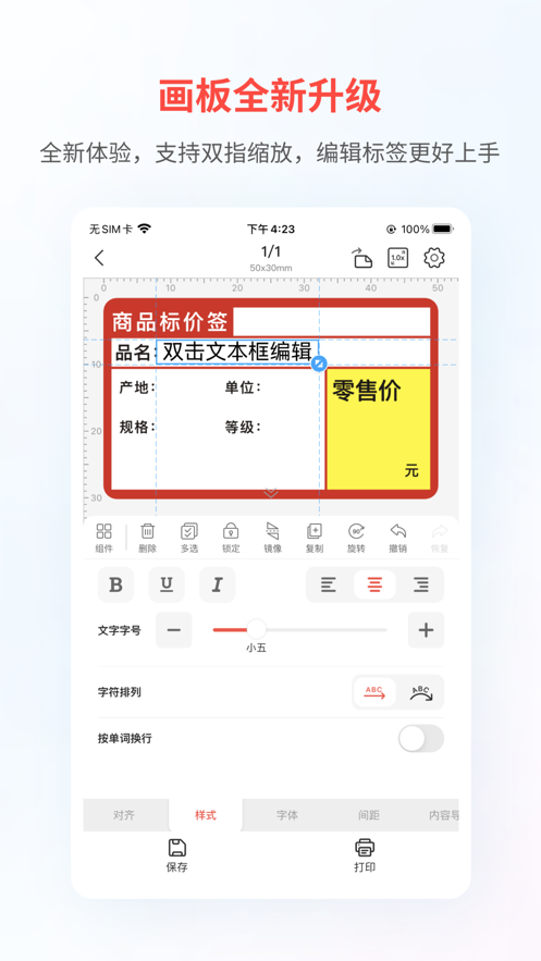 精臣云打印APP截图