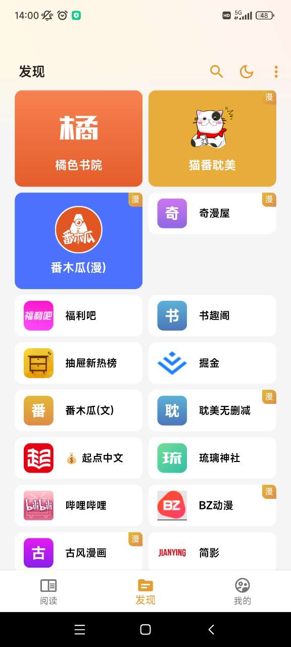 猫番阅读 官方正版2024下载地址APP截图