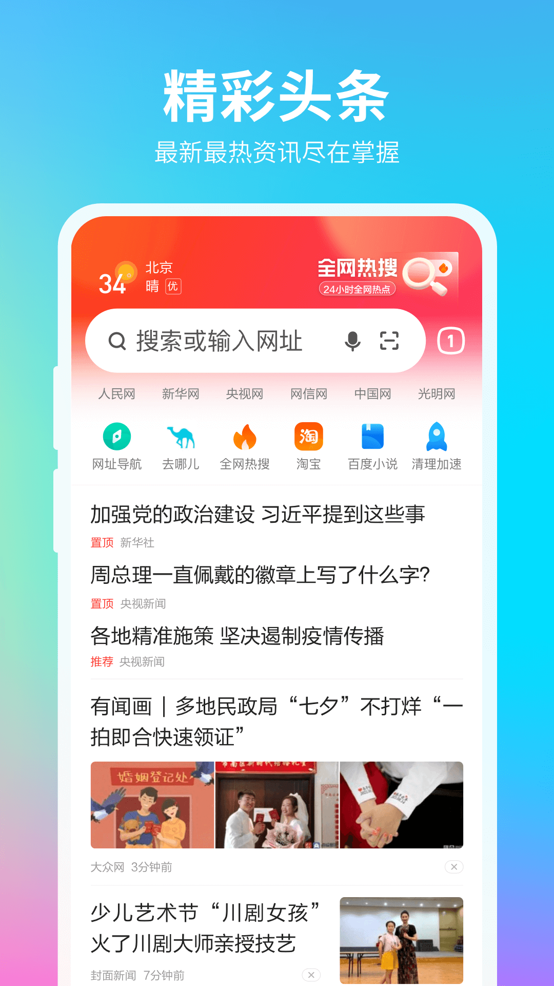 360浏览器手机版app