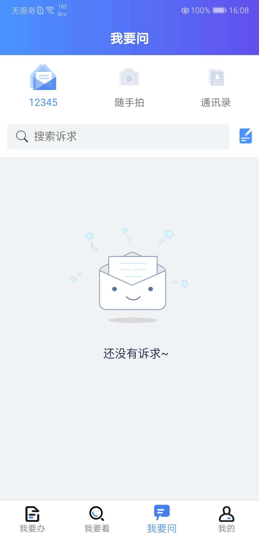 我的连云港安卓版v3.1.0