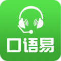 口语易安卓版v5.1.8APP图标