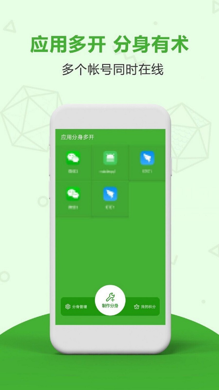 应用分身双开安卓版v4.3.8APP截图