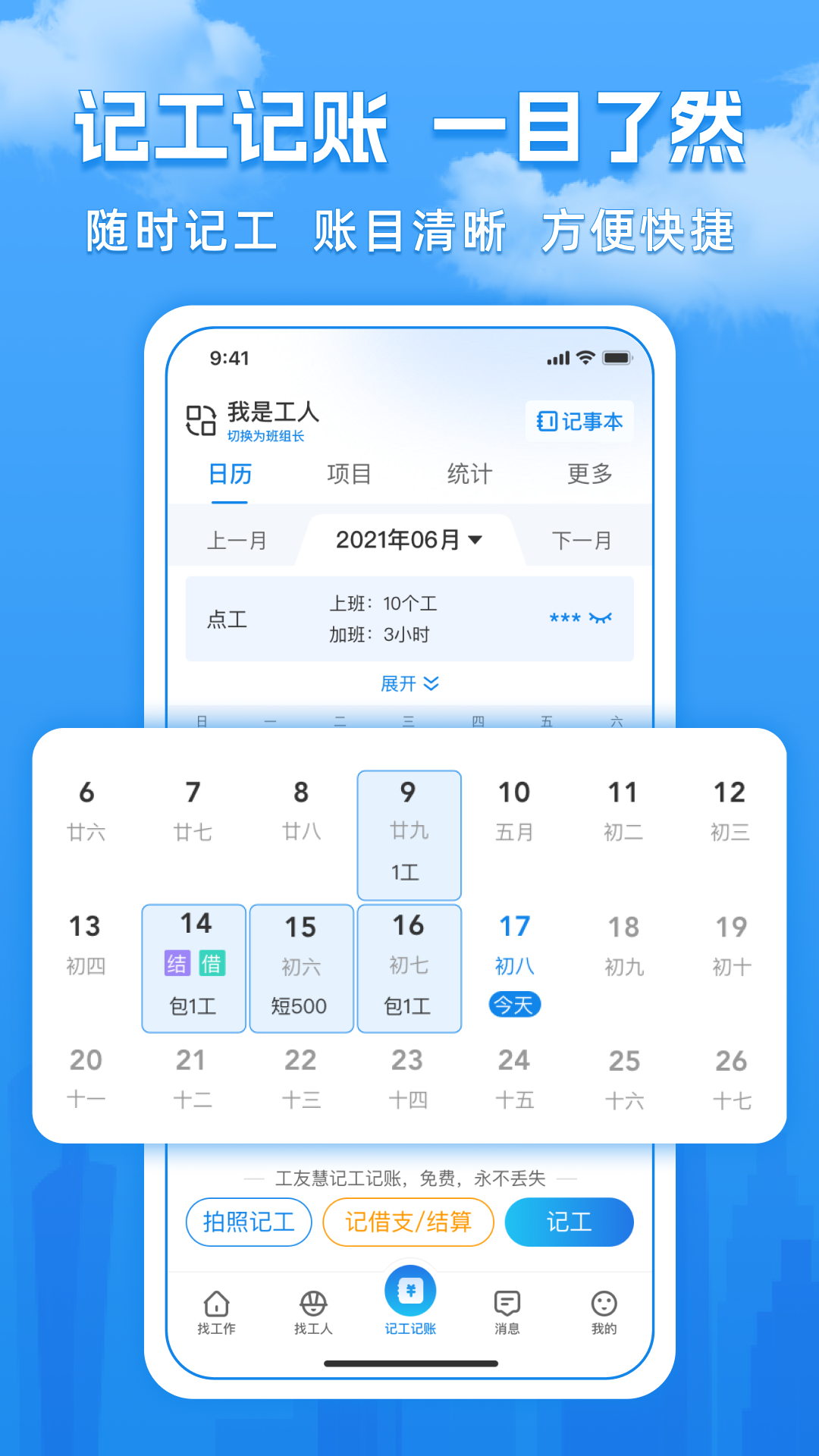 工友慧安卓版v6.7.4