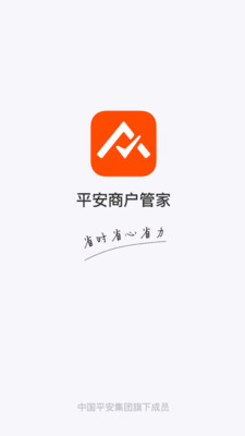 平安商户管家安卓版v2.8.9APP截图