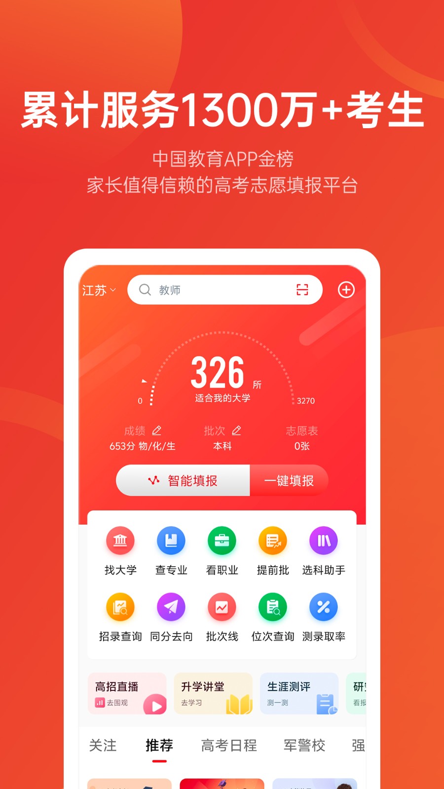 优志愿手机版登录(高考志愿填报系统)APP截图