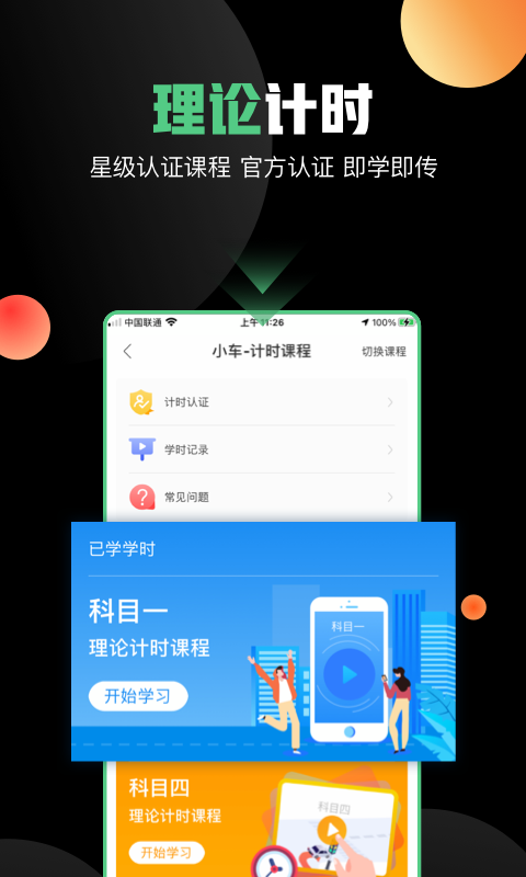 斑斑驾道定制版安卓版v6.2.0