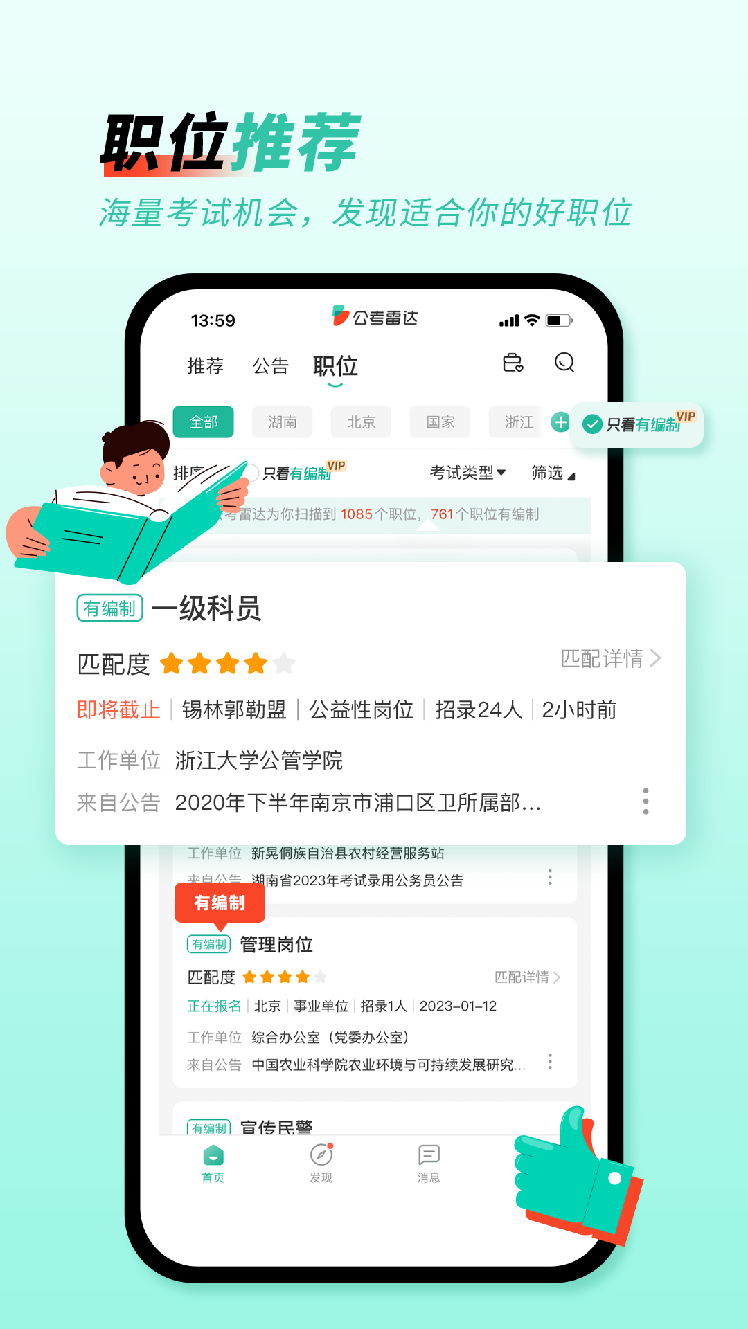 公考雷达免费版APP截图