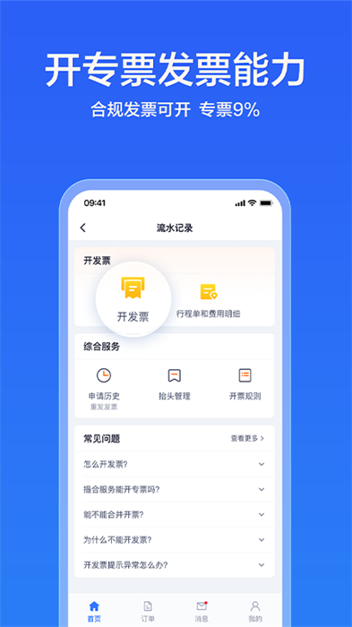 货拉拉企业版APP截图