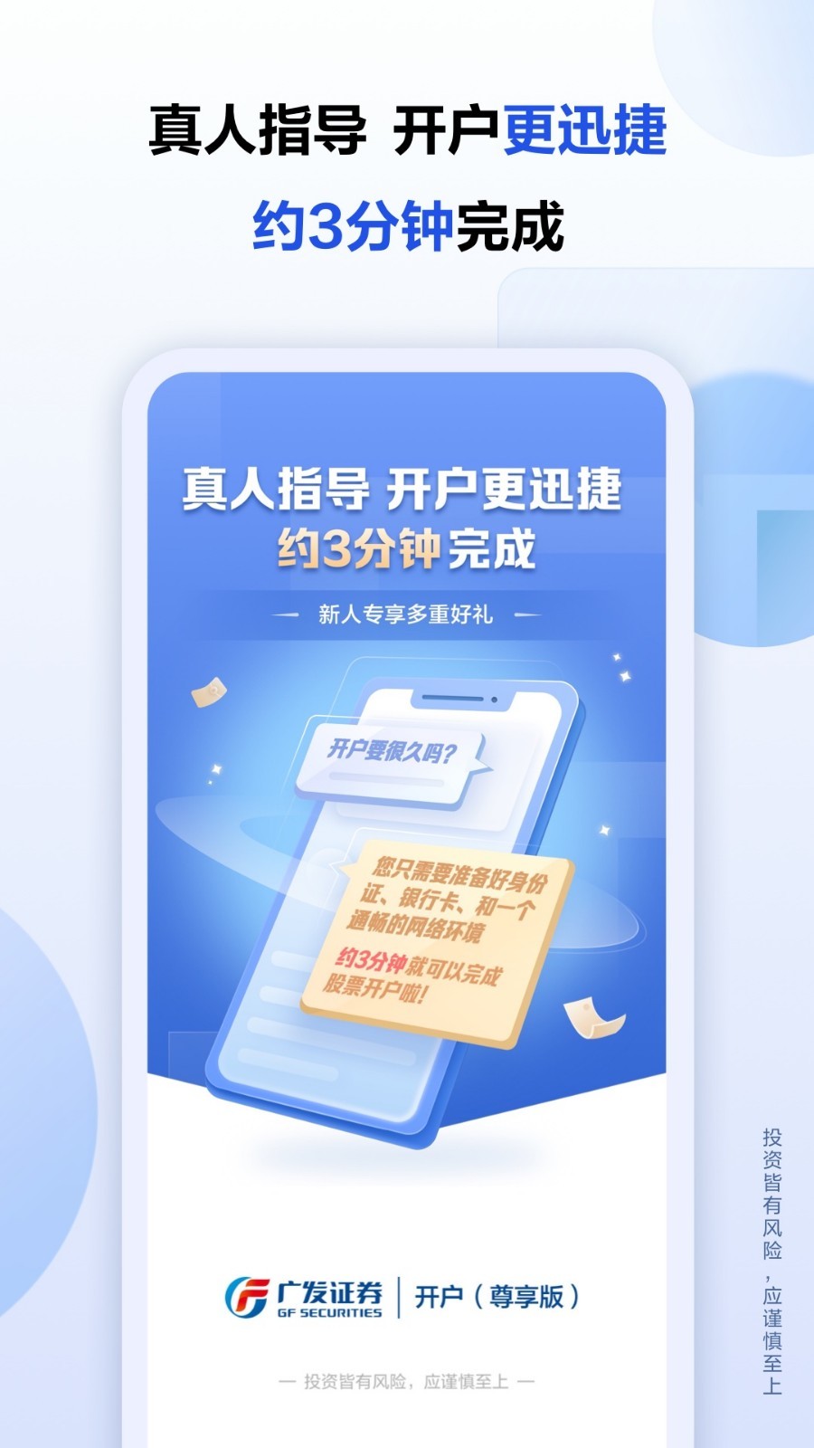 广发证券开户尊享版安卓版v3.9.81APP截图