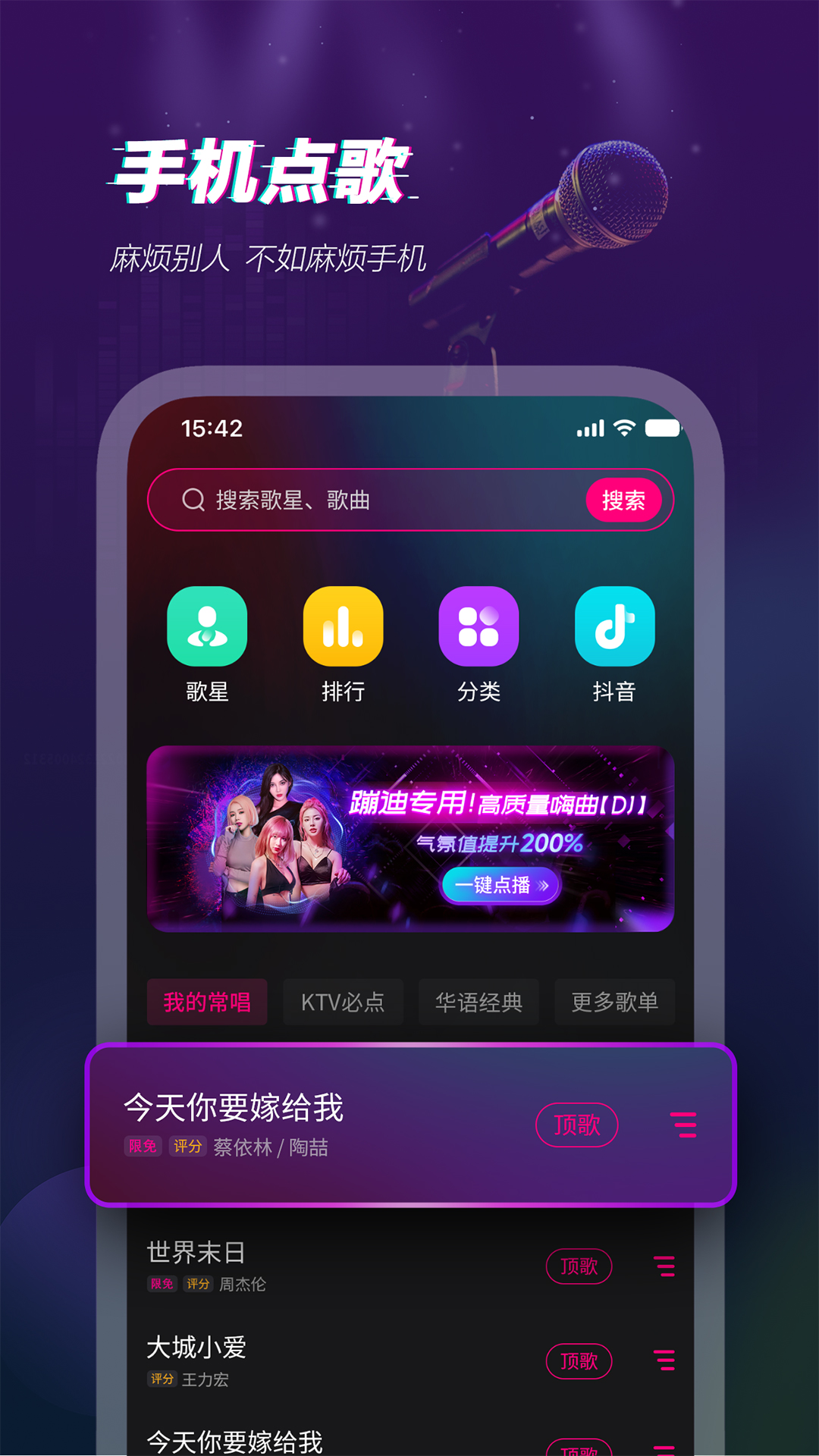 多唱安卓版v6.2.1APP截图