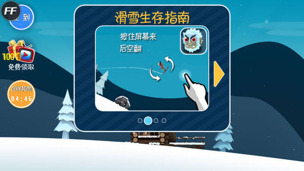 滑雪大冒险 免费版