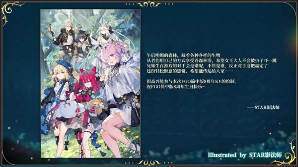 八载同行 共铸辉煌《FGO》简中版八周年庆典狂欢今日正式启动！