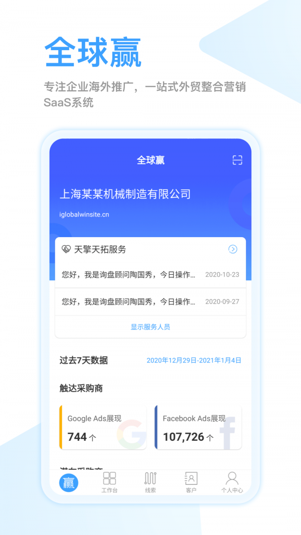 全球赢安卓版v1.3.49APP截图