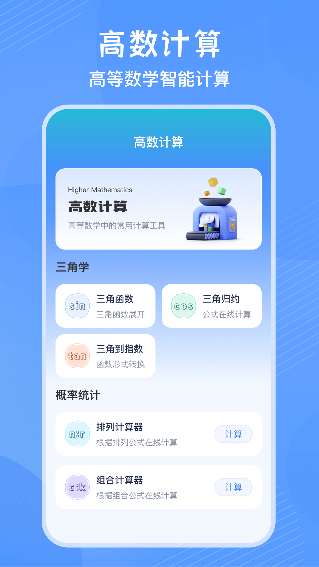 竖式计算器安卓版v3.7.8