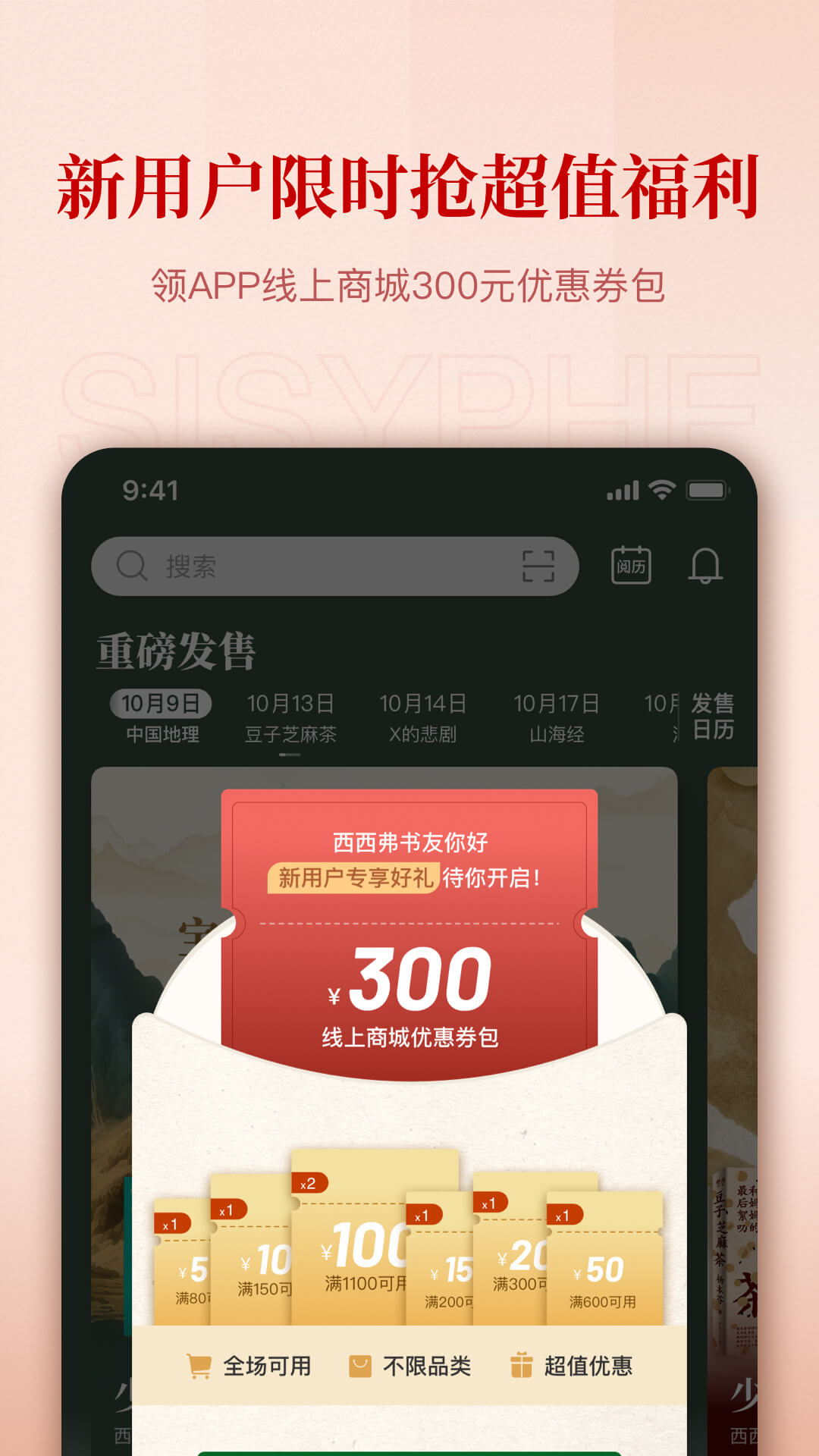 西西弗书店app