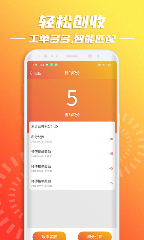 云维保师傅安卓版v1.2.6