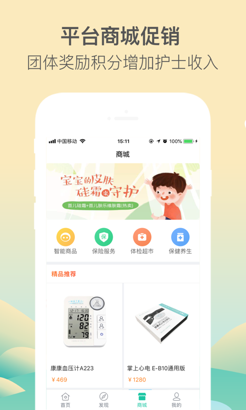 医护到家医护版安卓版v2.145APP截图