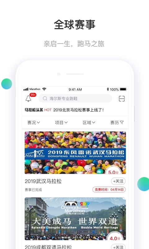 马拉松报名安卓版v3.3.6APP截图