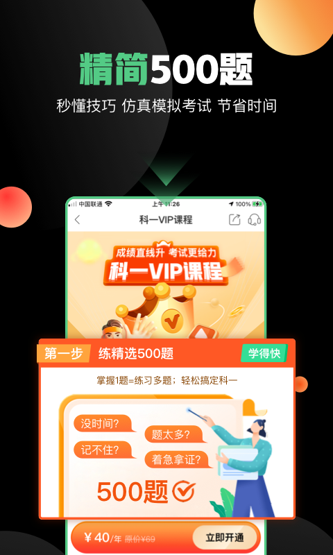 斑斑驾道定制版安卓版v6.2.0