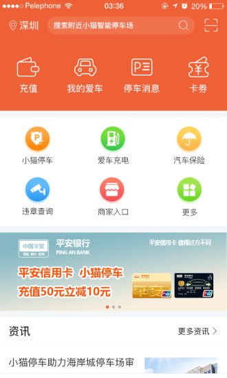 小猫爱车APP截图