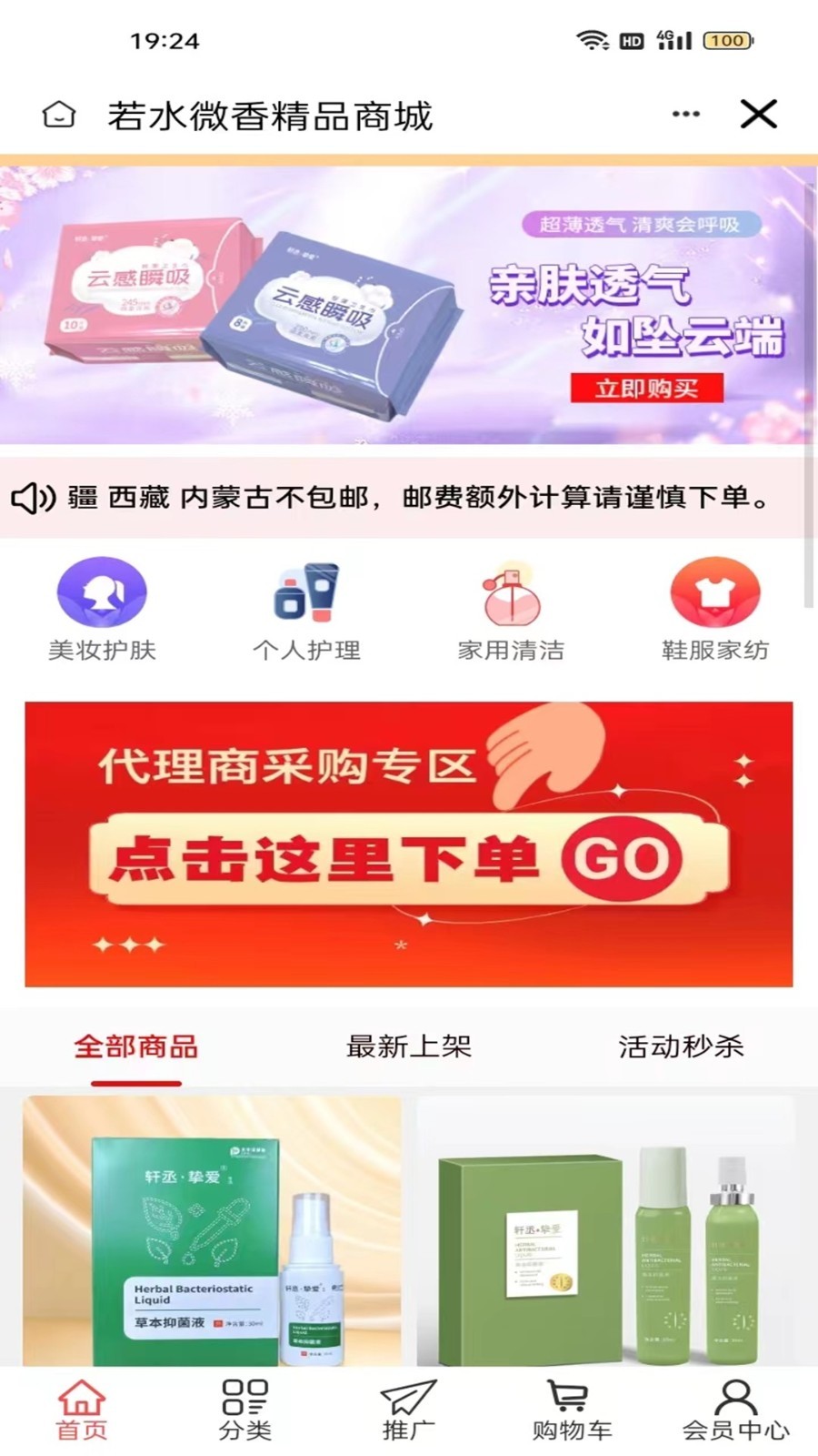 若水微香精品商城安卓版v2.3.9APP截图