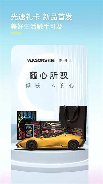 wagons光速超跑